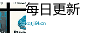 每日更新Logo